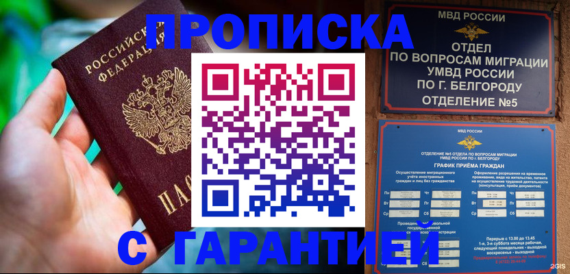 прописка для работы в Архангельской области