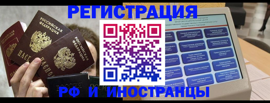 прописка в Архангельской области
